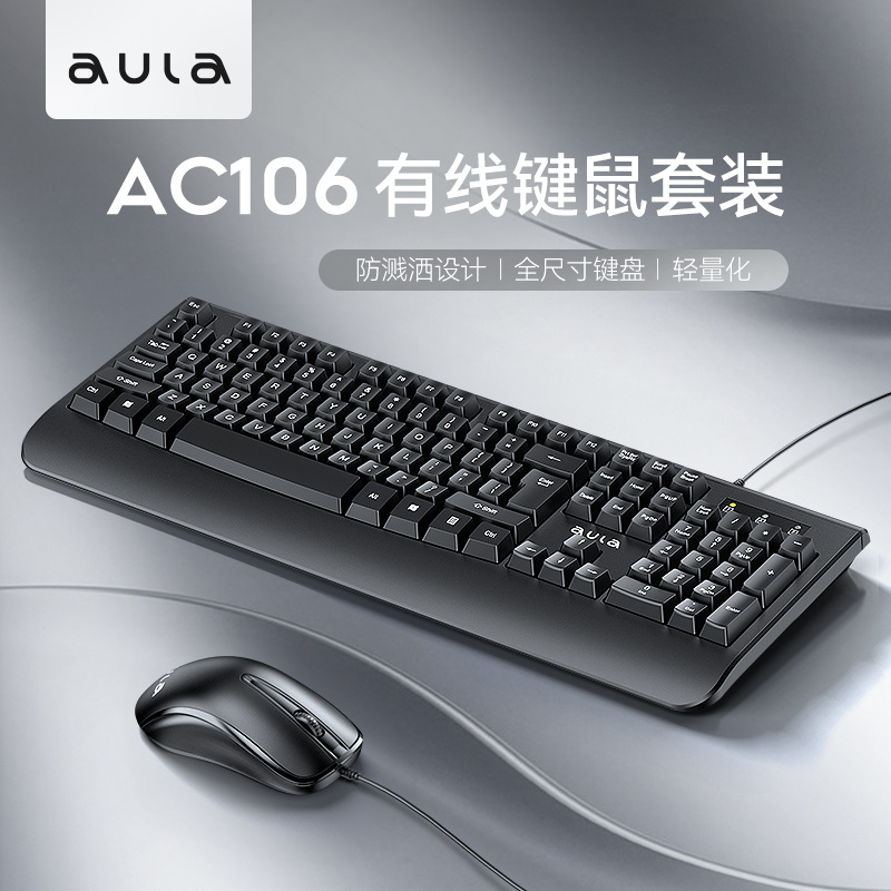Tarantula AC106/keyboard and mouse suit office home game keyboard and mouse computer wired desktop notebook business