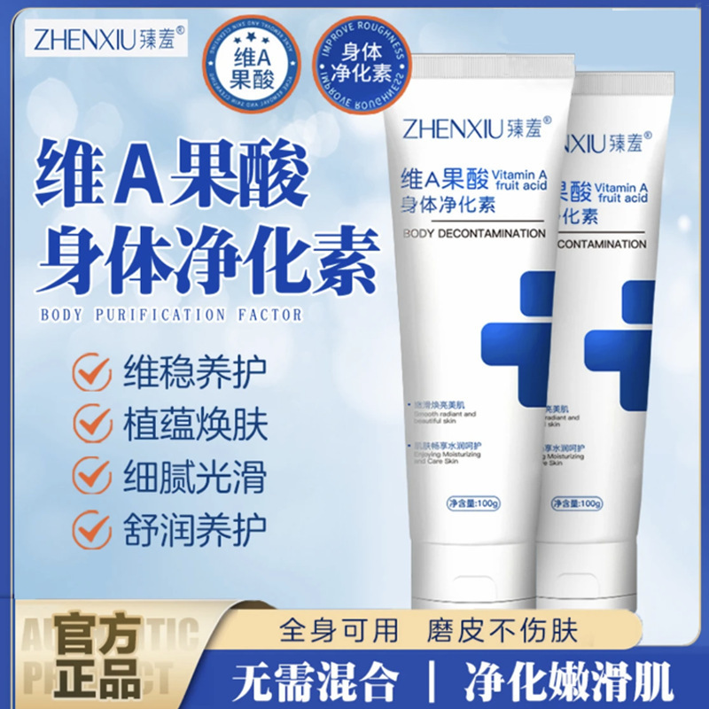 Zhen shame vitamin A fruit acid body purification element hand elbow armpit down melanin horny chicken skin moisturizing body milk instead of hair