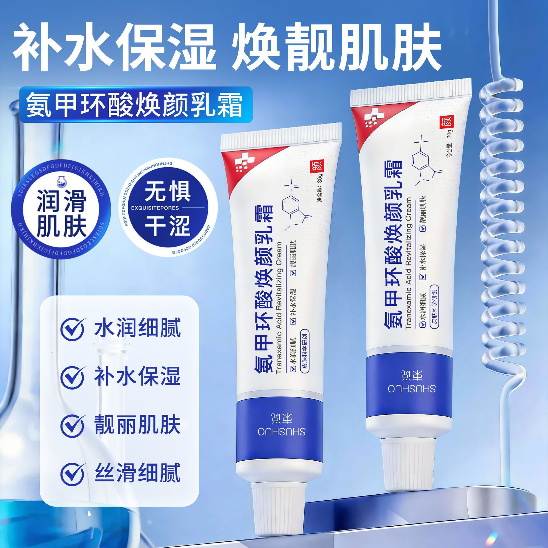 Shushuo Tranexamic Acid Rejuvenating Cream Firming Anti-Wrinkle Hydrating Moisturizing Delicate Repairing Skin Rejuvenating Cream Wholesale