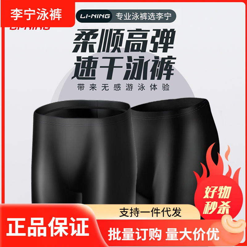 Li Ning swimming trunks genuine new boxer shorts men's swimming trunks fashion beach pants hot spring professional equipment