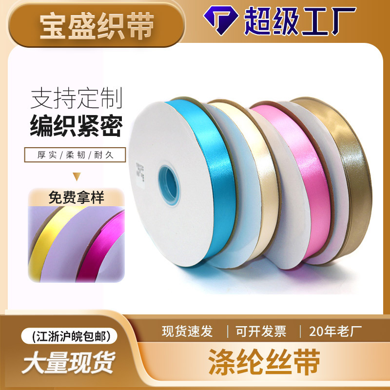 Manufacturer Polyester Plain Ribbon Colorful Flower Bouquet Shop Birthday Cake Box Christmas Gift Wrapping Ribbon Tie