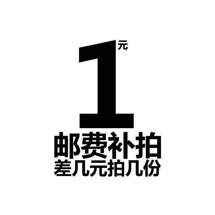 万能链接 邮费补差 Foto QC de WEIDIAN na Qualit.ly