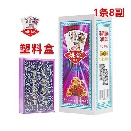 Yaoji Playing Cards Plastic Box Single Deck High-End Thickened and Hardened Genuine Flagship Wholesale Chess and Card Games