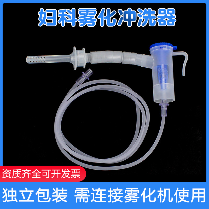 Jing Kangyu medical sterile gynecological atomizer cleaning vulva private parts vaginal irrigator atomization nozzle medicine cup
