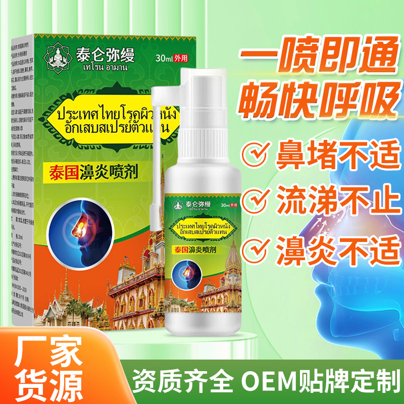 Thailand Biyan Spray Blocked Nose Discomfort Runny Not Just External Spray Nasal Care External Health Care Liquid