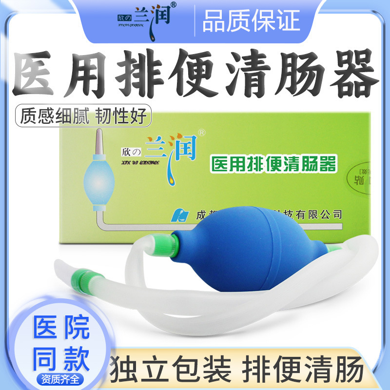 Lanrun enema ball-type irrigator medical defecation bowel cleansing irrigator irrigation saline private parts cleansing enema