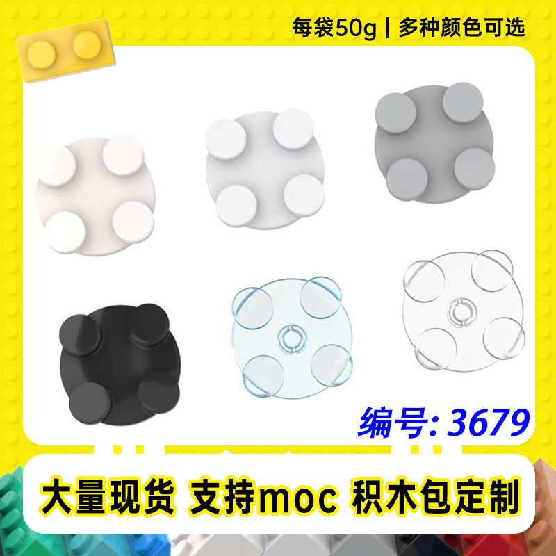3679 Compatible Logo2X2 Rotating Top Plate Small Particle Moc Technology Spare Parts Building Blocks【50G】