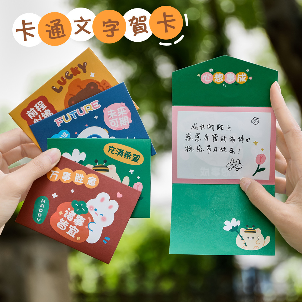 Cartoon text greeting card children's holiday blessing message thank you postcard cute creative envelope small card