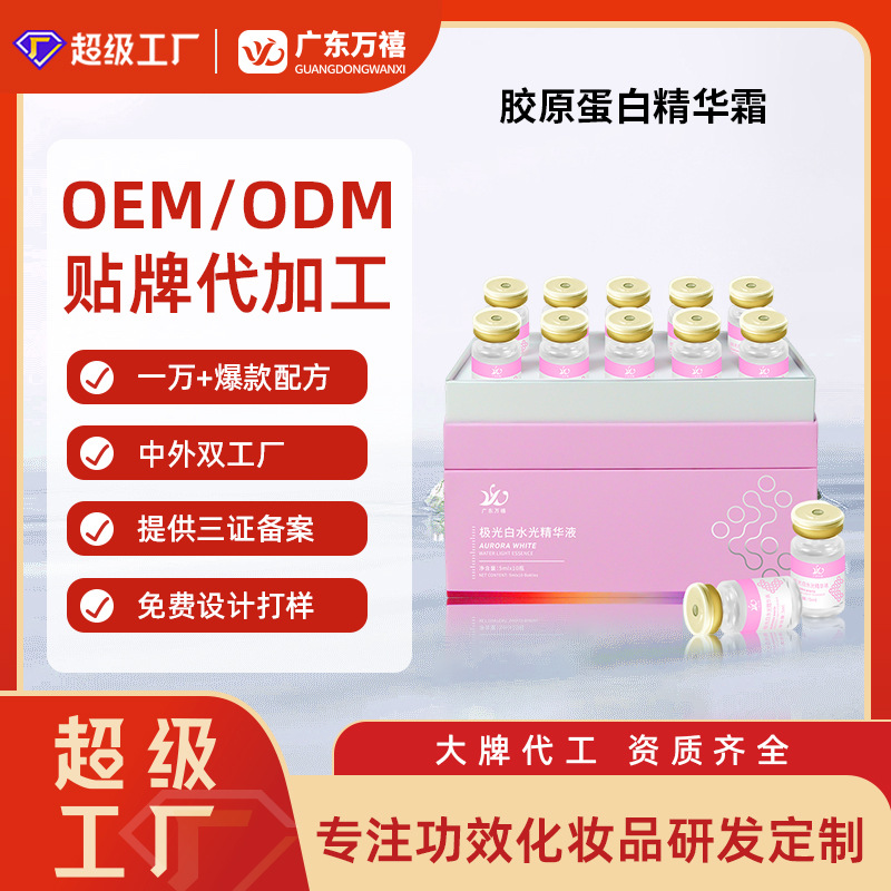 Customized Aurora White Water Light Essence Beauty Salon Line Skin Care Products Water Light Kinetic Energy Essence Water Light Hyaluronic Acid