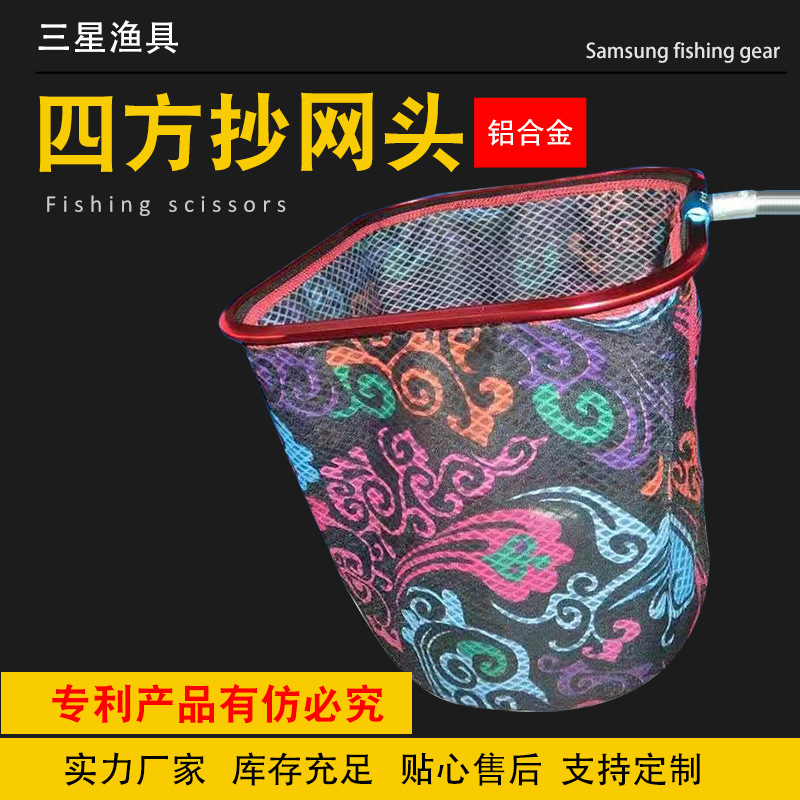 Aluminum alloy square thickened net head coated with glue fishing net bag fishing net head without Hook fishing net head