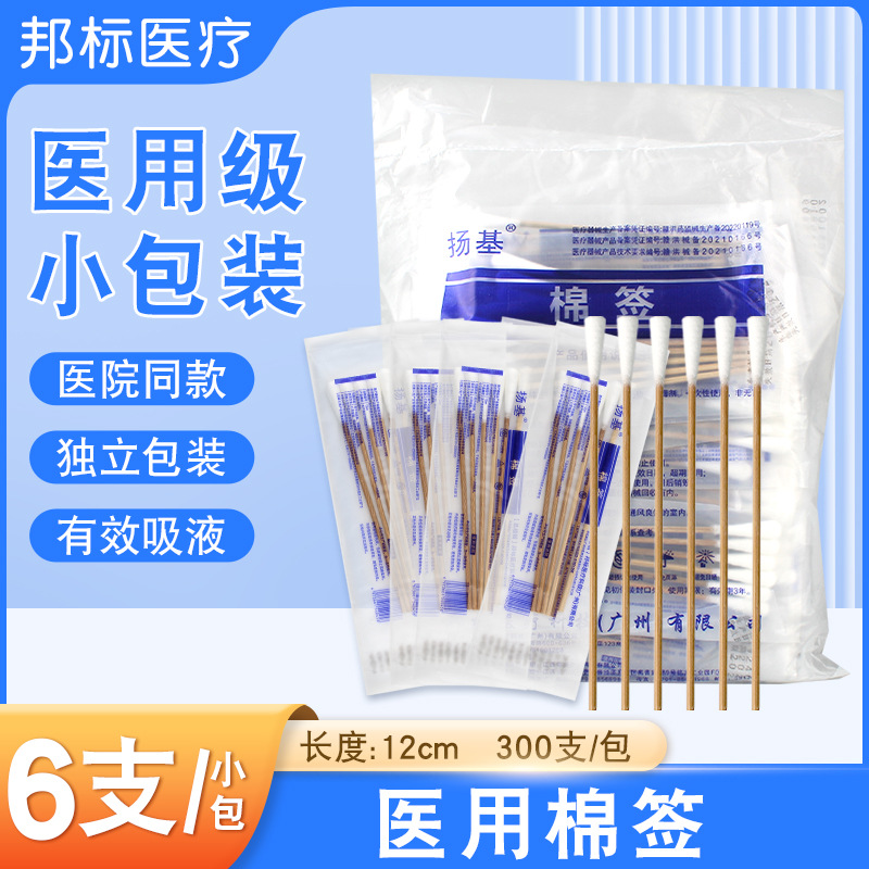 Yanji Medical Cotton Swabs 12cm Disposable Skim Cotton Swabs, a Small Pack of 6 Sterilized Cotton Swabs