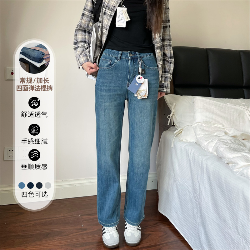 Into the store closed eyes into the series! Spring and Autumn Four-sided Elastic Jeans Women's Narrow Version Slimming Straight Leg Straight Leg Wide Leg Pants