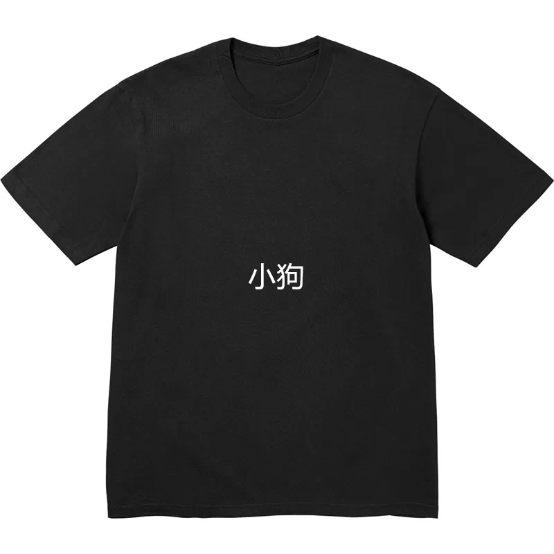 小狗短袖