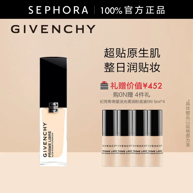 [New Product] Givenchy/Givenchy Star Liquid Foundation