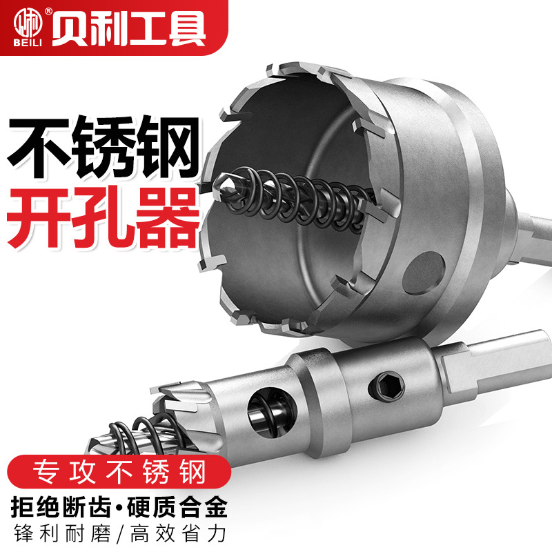 Bailey high-grade carbide hole opener TCT stainless steel hole opener metal hole saw steel plate reamer bit