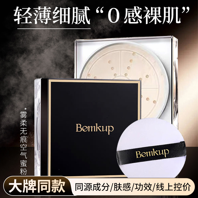 Natural Concealer Air Honey Powder Setting Powder Long-Lasting Non-Removable Waterproof Oil Control Brightening Loose Powder Cosmetics Wholesale