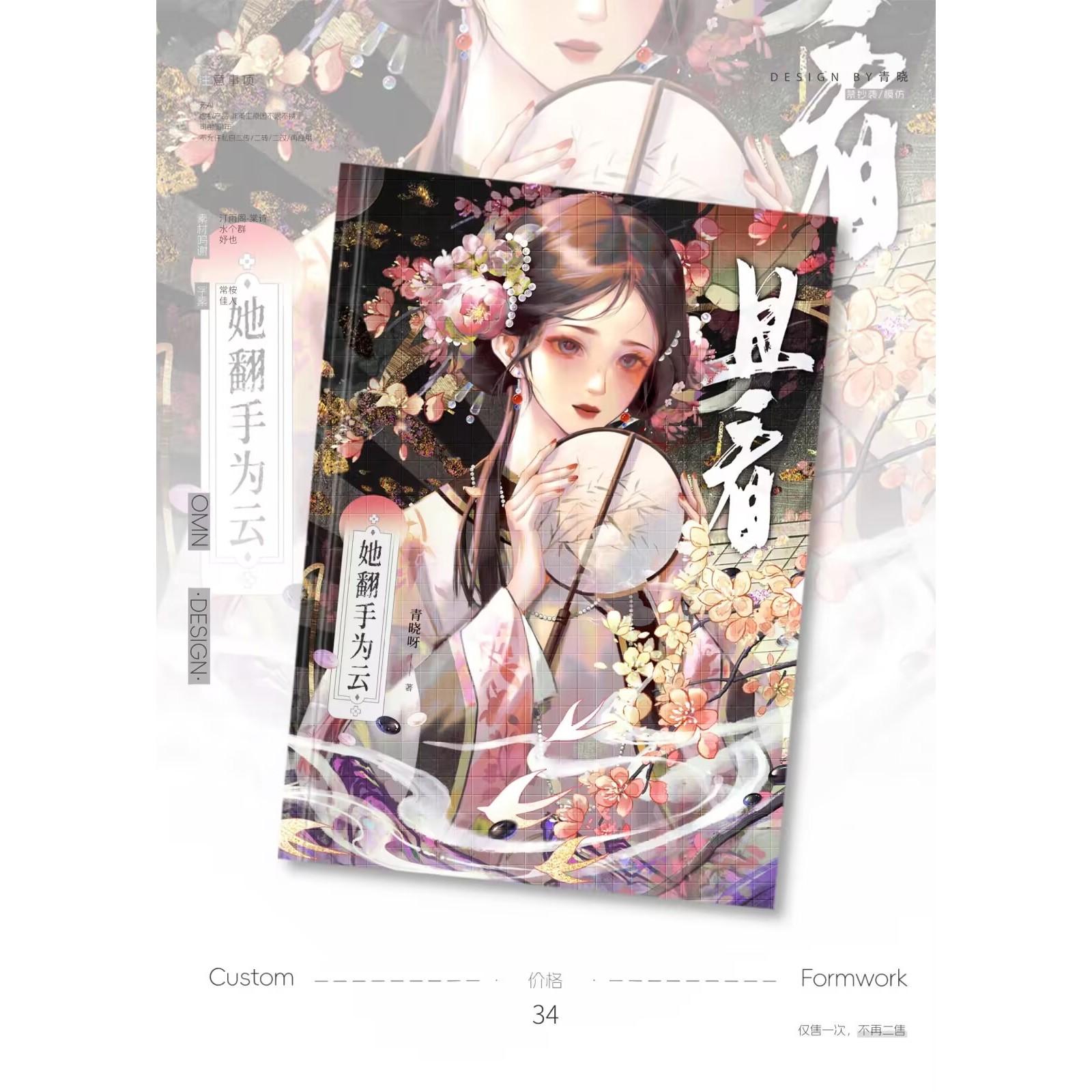 Ancient Novel Covers, Online Novel Cover Design, Jinjiang Changpei Tomato Novel Cover photo QC de TAOBAO sur Qualit.ly
