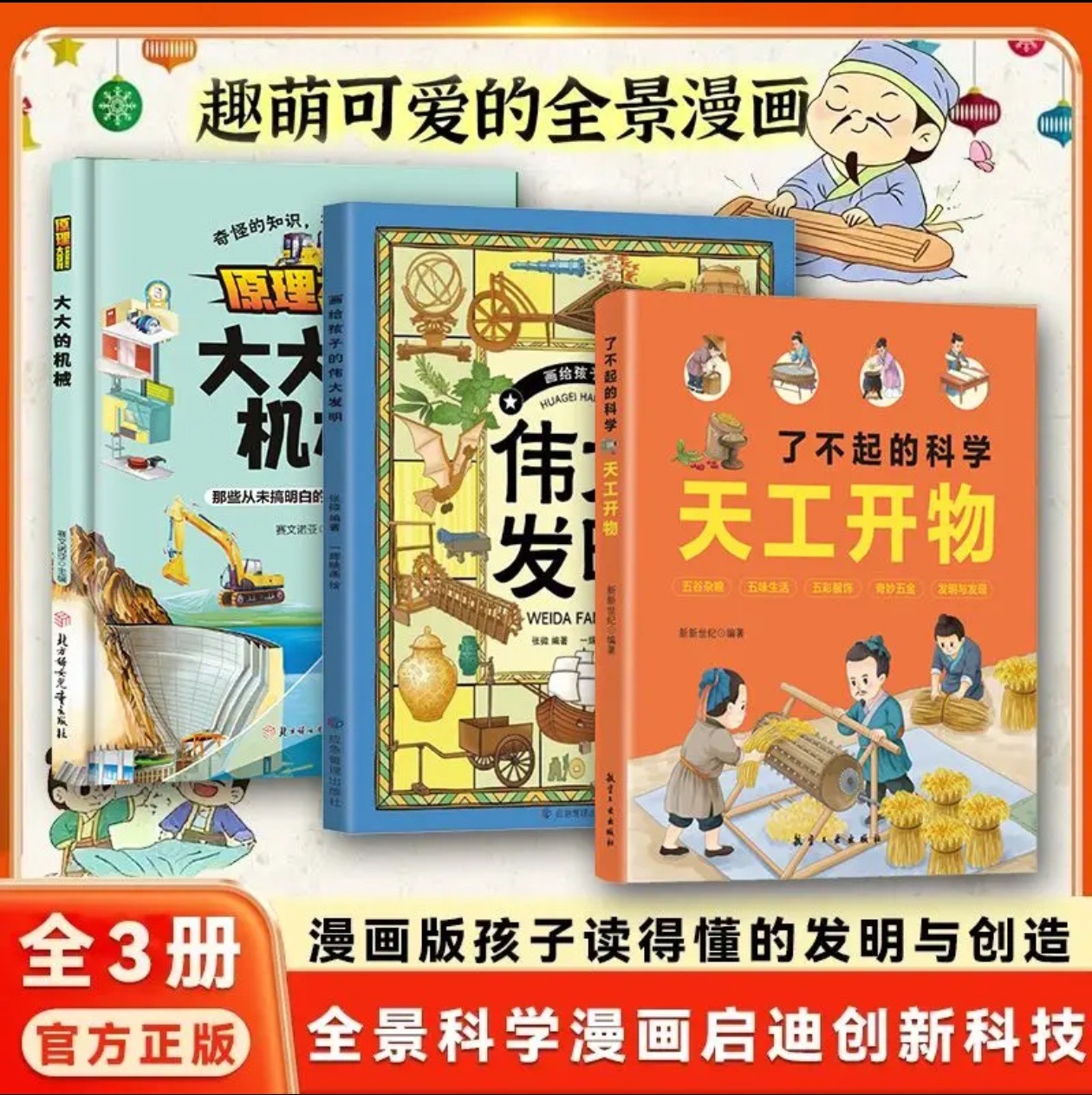 The Amazing Science and Technology Books That Inspire Children's Dreams of China Becoming a Technological Superpower Are an Encyclopedia Reading Book for Children