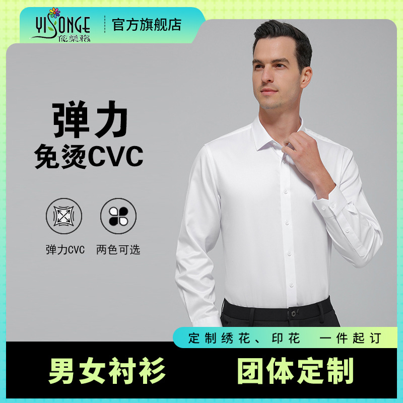 80-Count Stretch Cvc White Shirt Men's Long-Sleeved Business Men's No-Iron Formal Wear Accessible Luxury High-End Men's Shirt