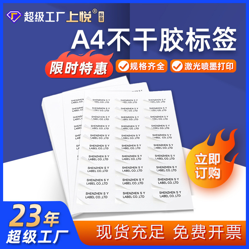 Amazon Cross-Border Fba Mark A4 Label Sticker Laser Inkjet Label Printing Paper A4 Self-Adhesive Printing Paper