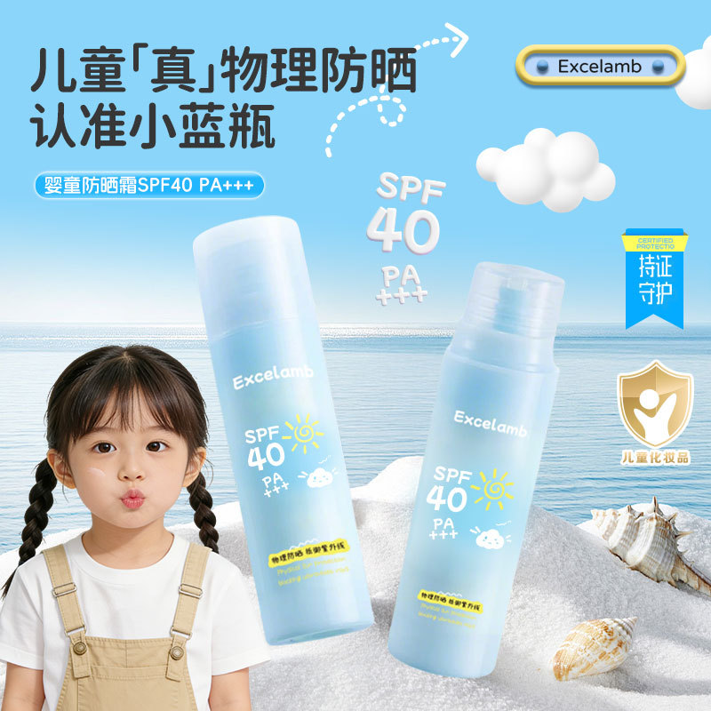Royal Baby and Children's Sunscreen Lotion Baby Sunscreen Spf40 Physical Sunscreen Isolates Uv Rays and Can Be Washed with Water