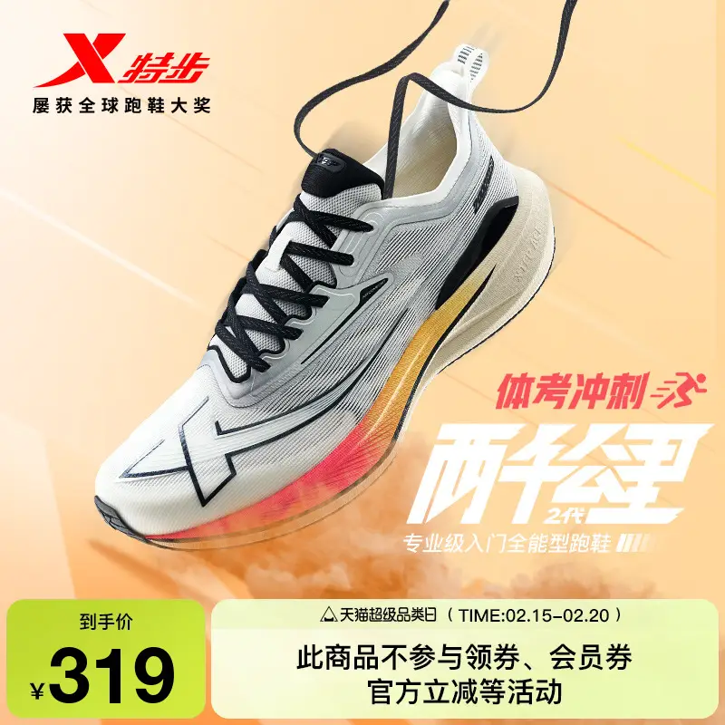 Xtep Two Thousand Kilometers Second Generation丨 Running Shoes Men's Physical Examination Running Shoes Sports Shoes Women's 2000 Kilometers 2Nd Generation