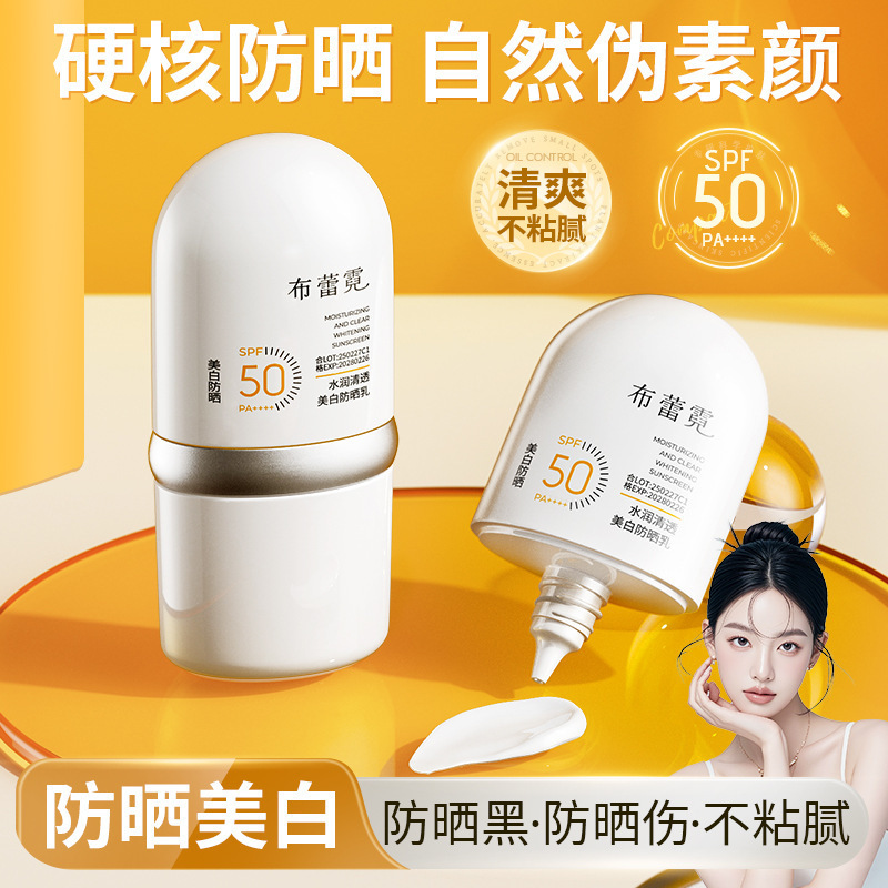 Whitening sunscreen does not fake white isolation protection plain fresh not greasy skin care sunscreen military training shake pitch times