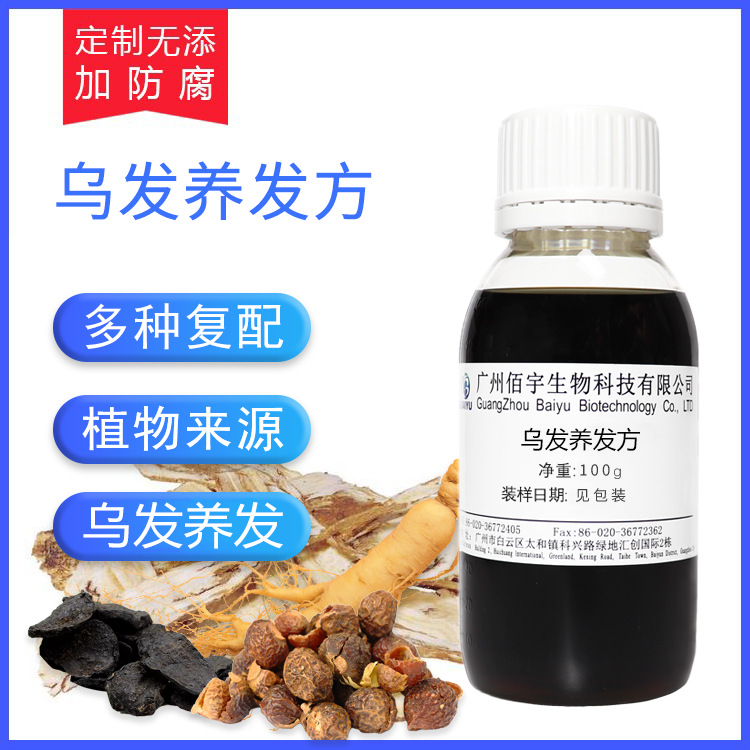100g black hair nourishing extract compound plant hair care water soluble liquid cosmetic raw material black hair extract