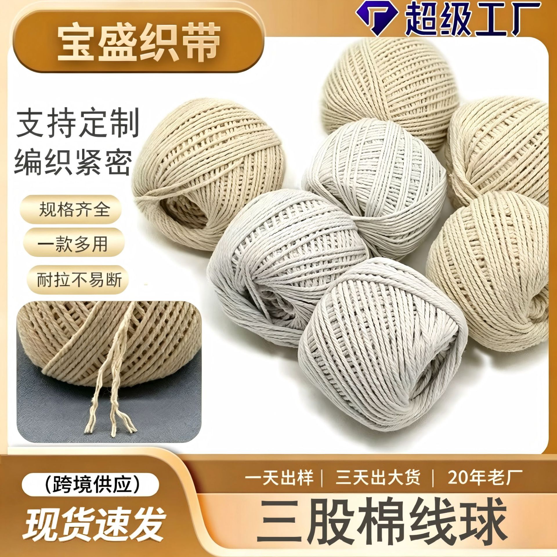 Three-Strand Craft DIY Rope Ball Cotton Rope, Crab Seafood Binding Rope, Clothing and Home Textile Binding Edge Cotton Rope