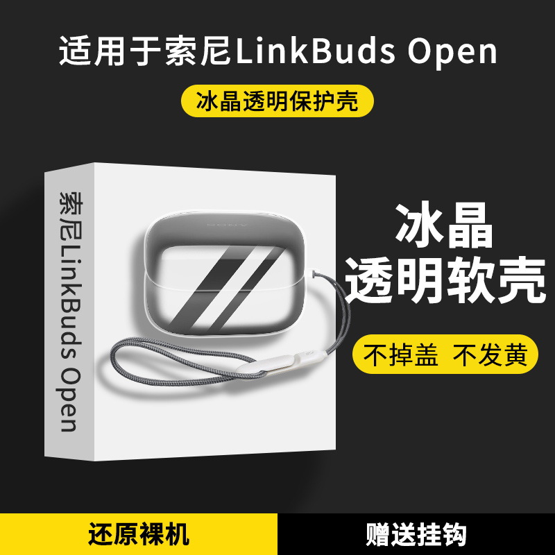 Suitable for Sony LinkBuds Fit open ring earphone case linkbuds fit protective case soft case