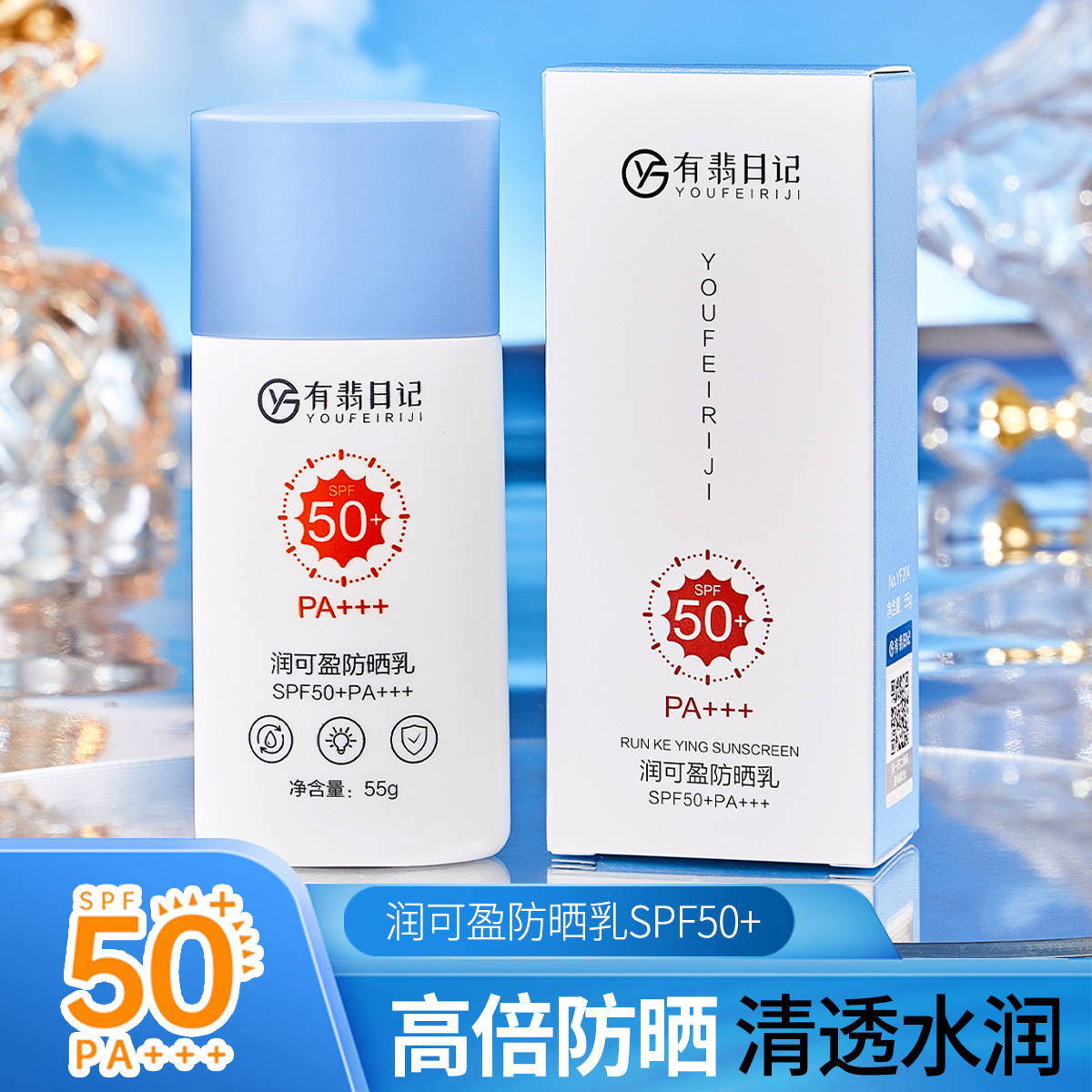 Whitening sunscreen moisturizing waterproof anti-sweat non-greasy refreshing sunscreen outdoor military training factory wholesale 55 SPF