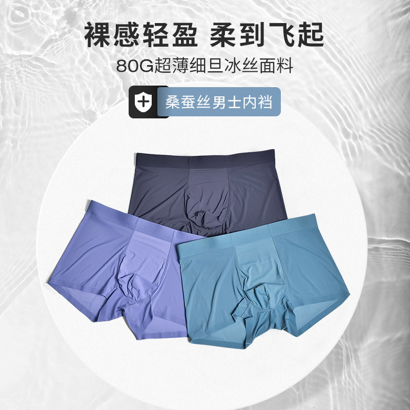 Men's Ice Silk Seamless Underwear Summer Breathable Boxer Briefs Sexy Youth Transparent Antibacterial in Stock