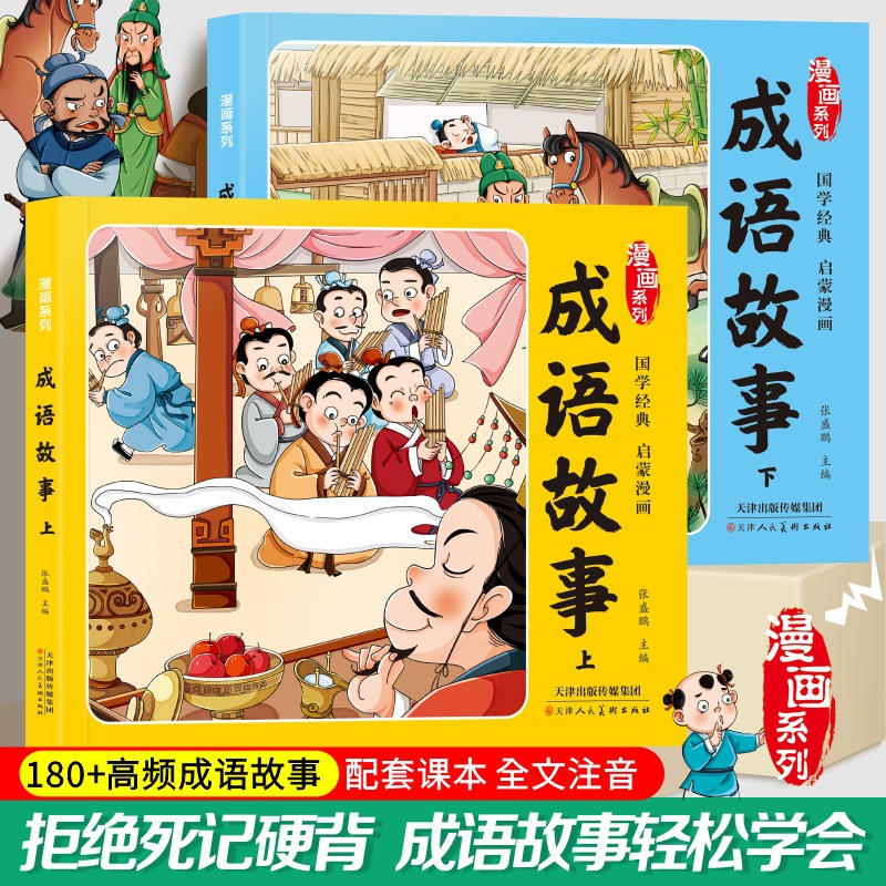 Idiom Story Cartoon Series into Zhuyin Grade 123 Extracurricular Books Junior Students Learn to Read Comics Batch