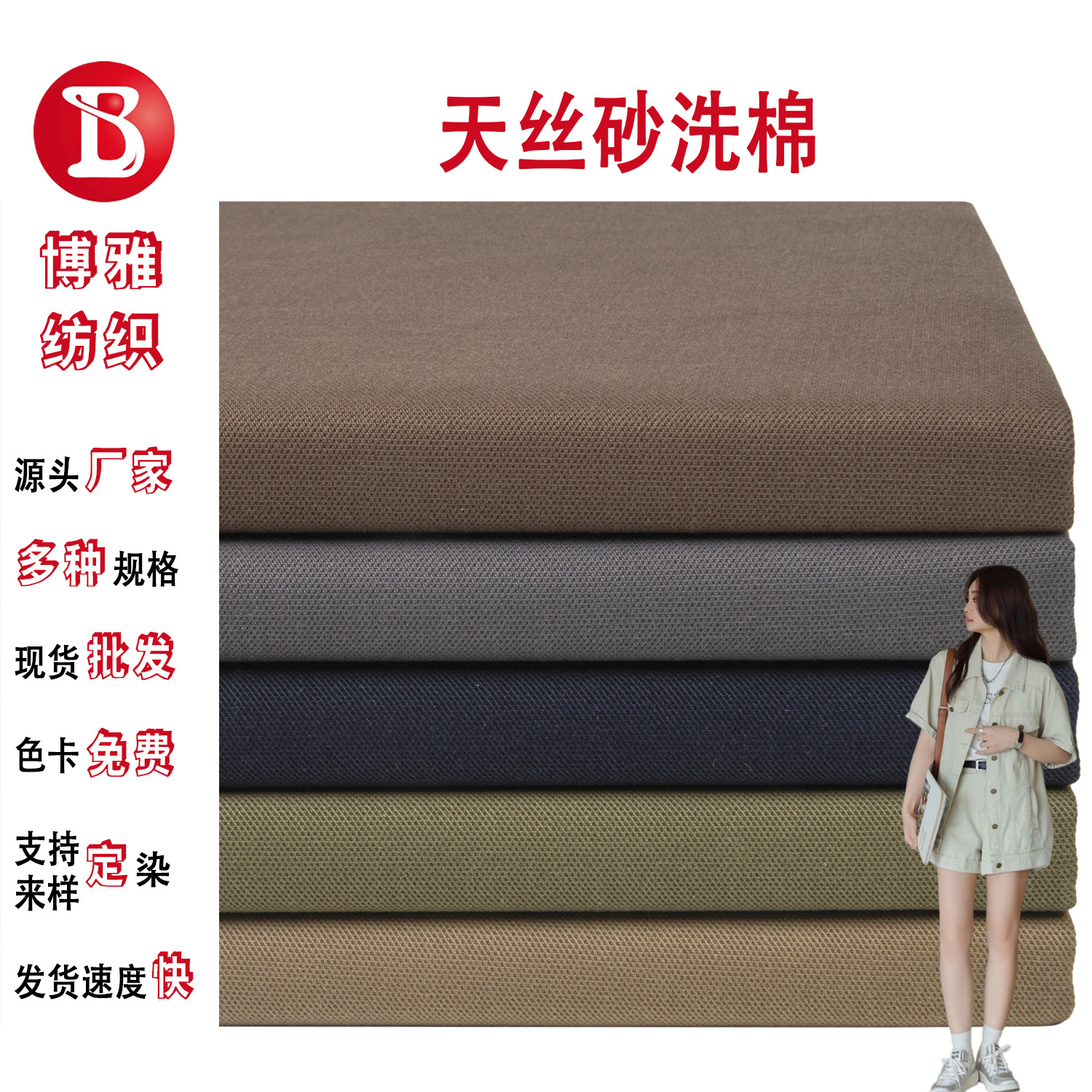 Woven Polyester-Cotton Blended Non-Elastic Tencel Twill Sand Washable Fabric Lyocell Suit Jacket Casual Pants suit Fabric