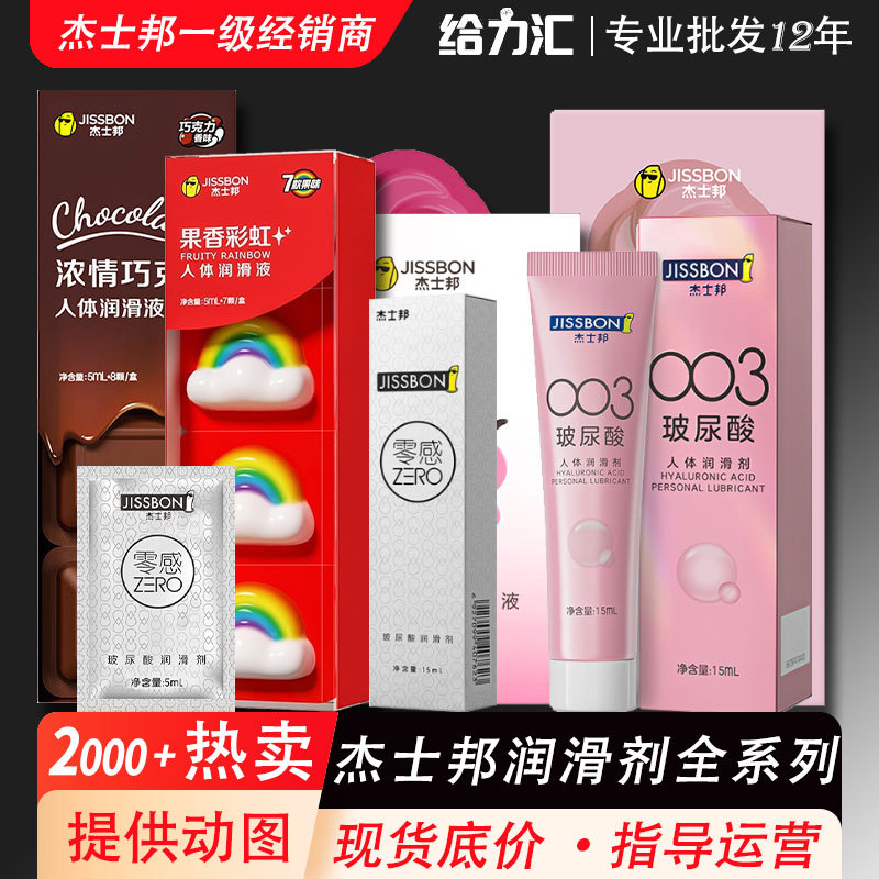 Jisibang Full Range of Hyaluronic Acid Lubricant Pleasure Gel Spray Wet Wipes Adult Sex Toys Wholesale Delivery