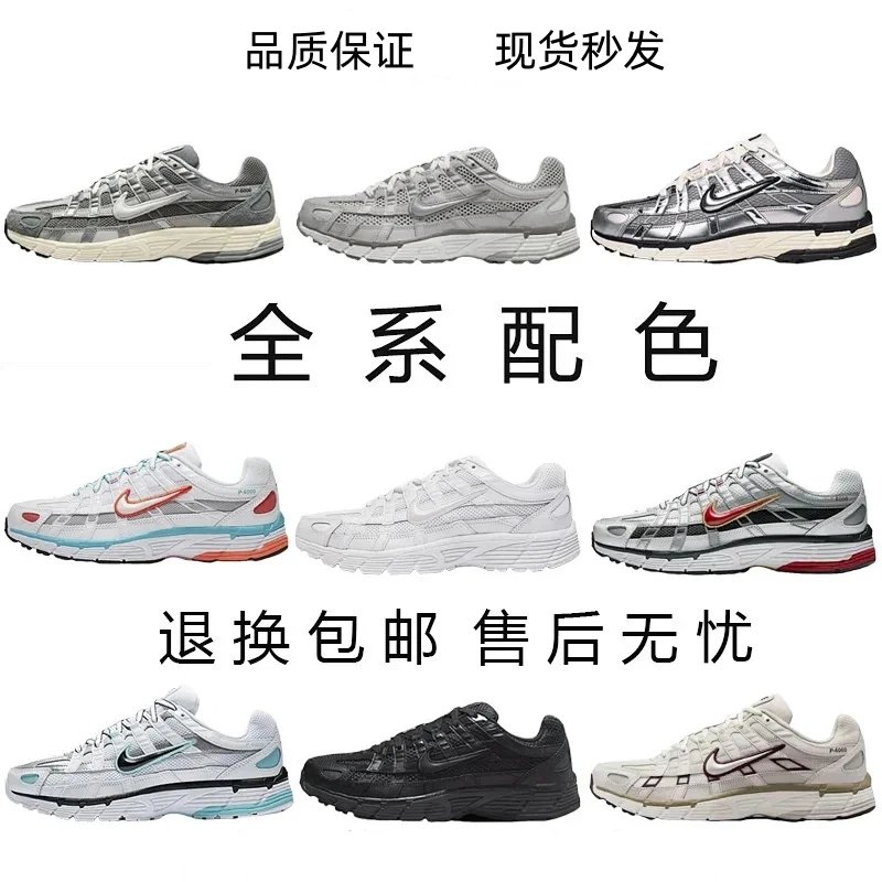 运费险.七天无理由.秒发货 高品质 耐克 NK P-6000 系列低帮复古老爹鞋 深灰银 液态银 米白蓝红 黑白薄荷绿  全白 黑武士 男女同款休闲运动舒适慢跑鞋