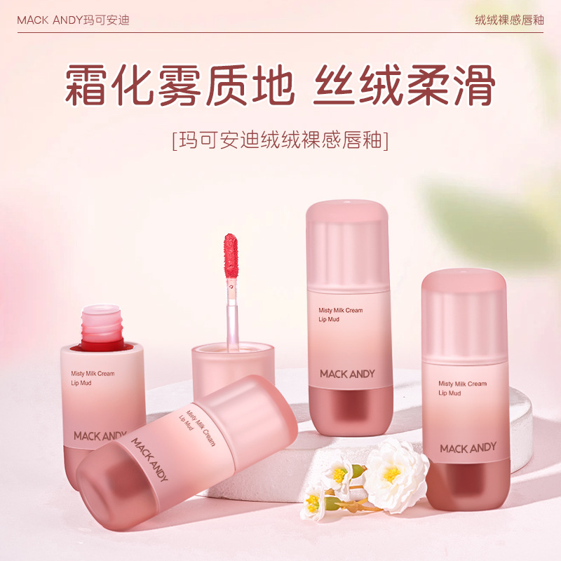 Marco Andy velvet nude lip glaze matte white pseudo plain velvet light smooth lip gloss student party