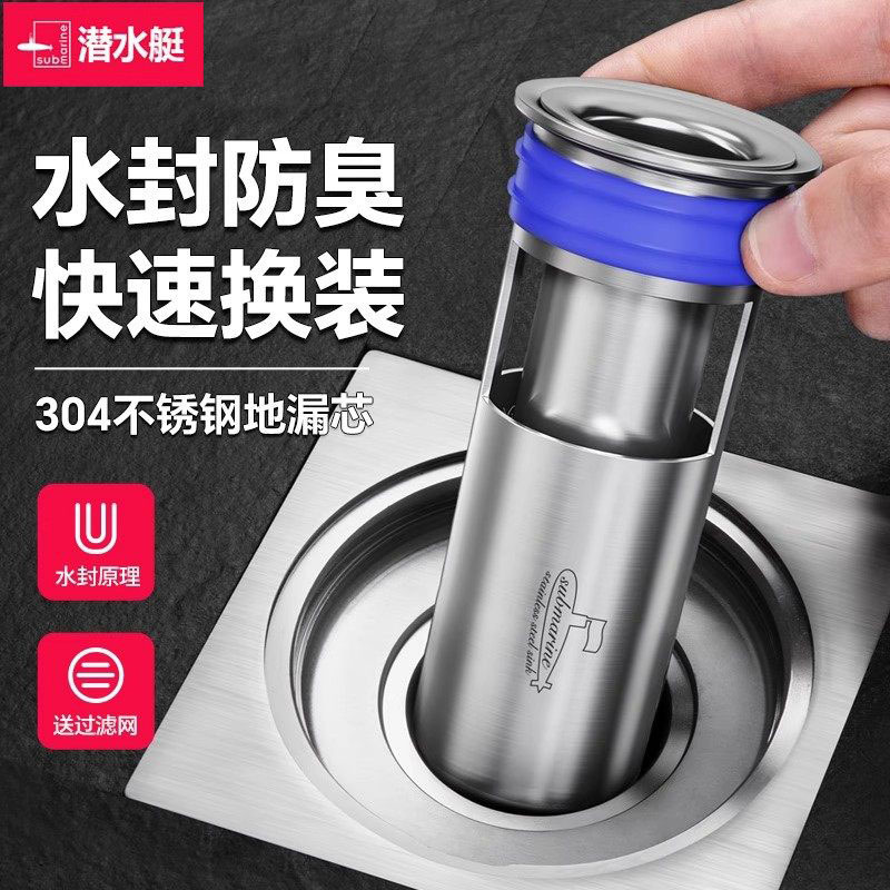 Submarine Deep-Water Sealing Floor Drain Bathroom Sewer Anti-Odor Inner Core Stainless Steel Core Cover Floor Drain Core Fcq-1
