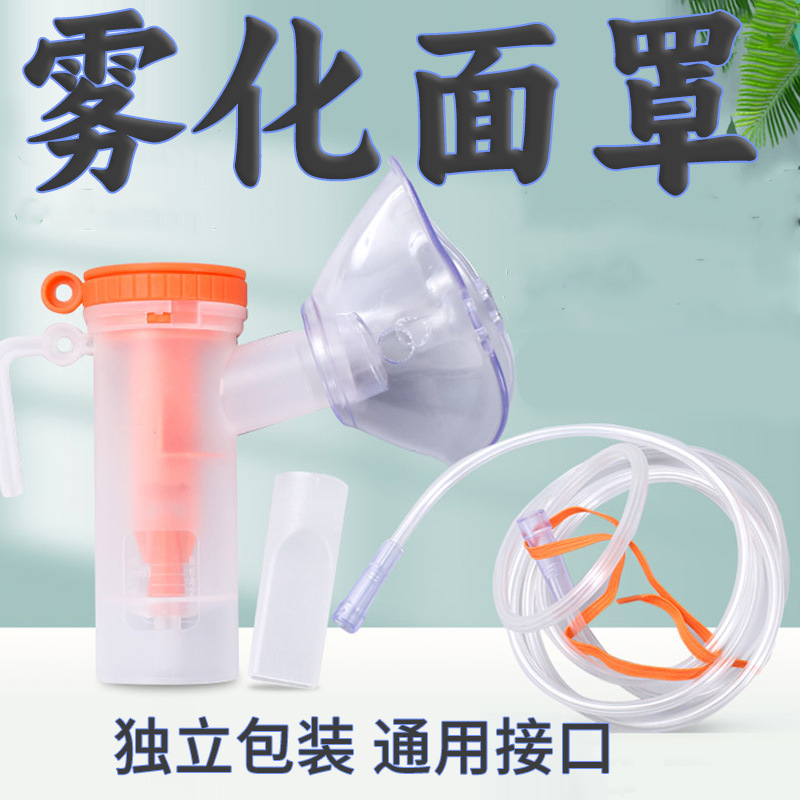 Yangzhou Warwick Yutu Brand Disposable Atomizing Inhaler Atomizing Mask Adult Children Bite Compression Atomizer