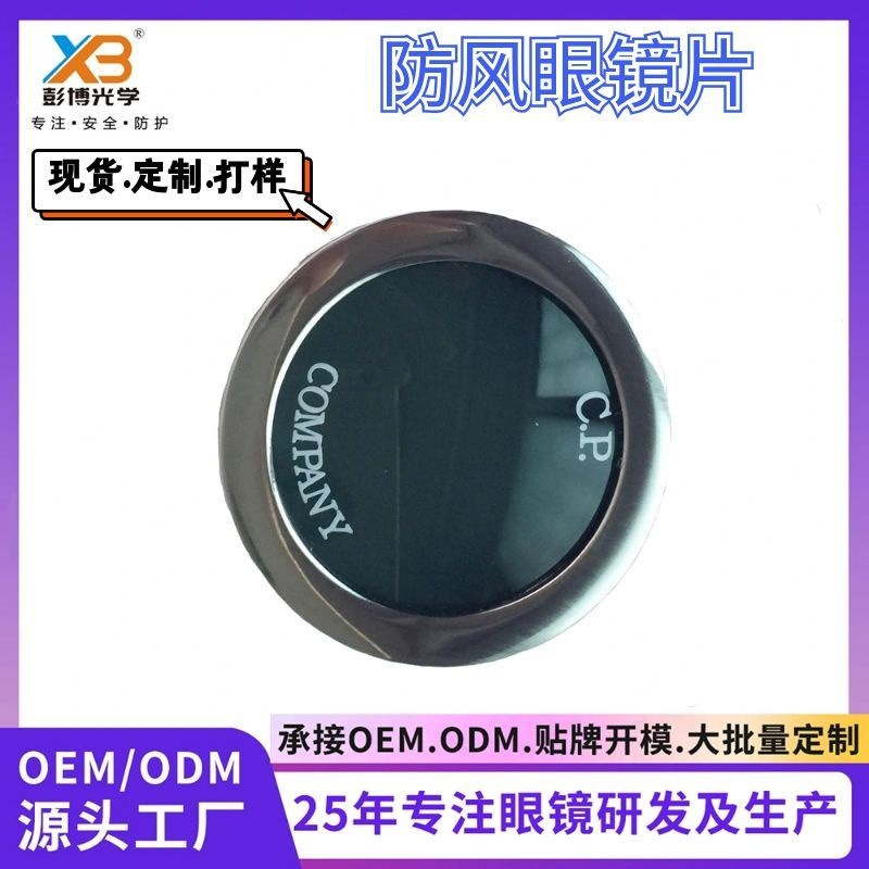 C.P Brand Clothing Sleeve Decoration Eye Protection Lenses Round Spectacle Lenses Gray Spot Wholesale Accessories Water Drops Fotografie QC de pe 1688 pe Qualit.ly