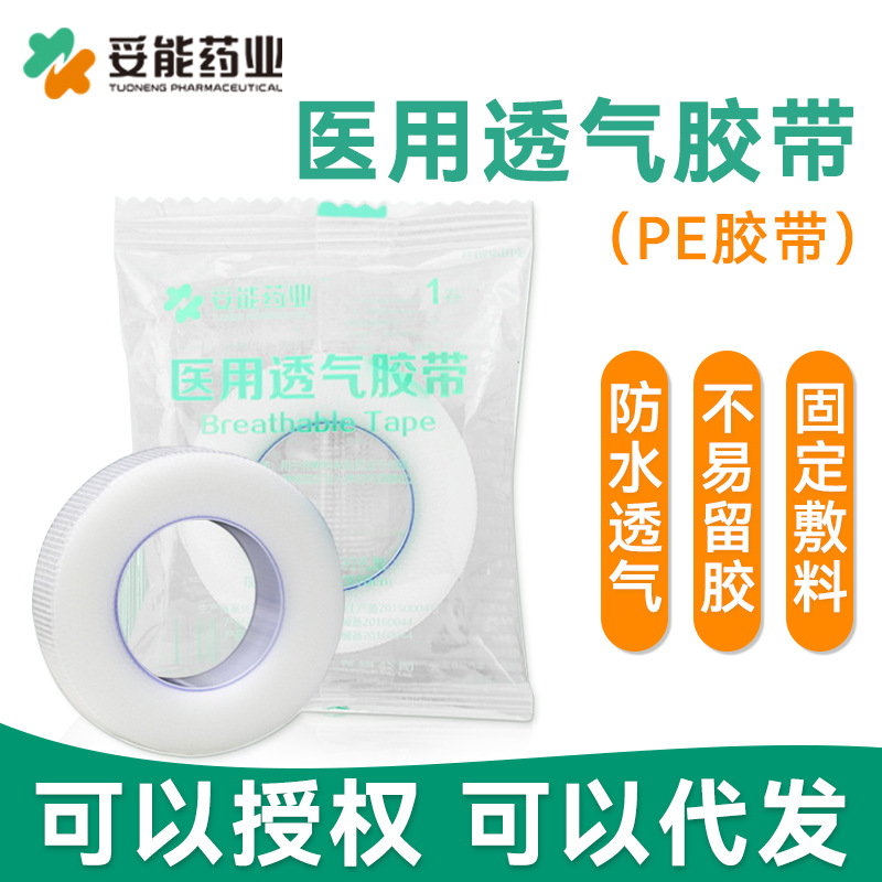 TuoNeng Medical Tape PE Tape Grafting False Eyelash Tape Small Tape Transparent Breathable Hand Tear Pressure Sensitive Tape