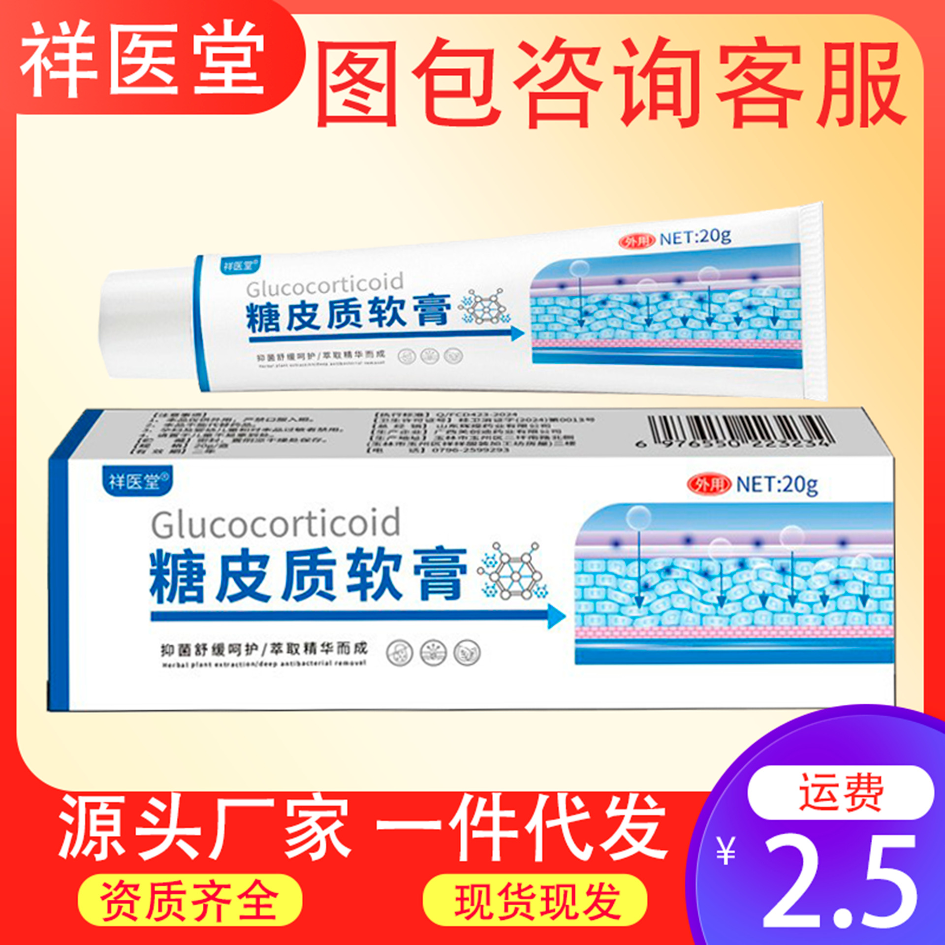 Xiangyitang Glucocorticoid Ointment for External Use Mosquito Bite Anti-itch Antibacterial Cream for Household Long-acting Anti-itch Antibacterial Cream