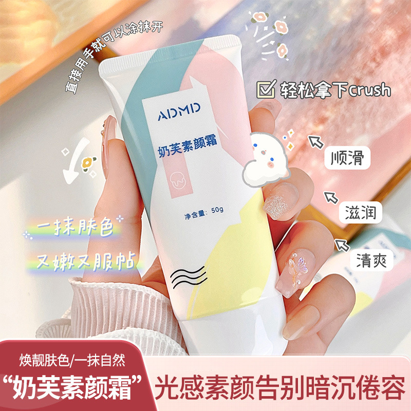 ADMD milk foundation liquid isolation makeup front cc cream makeup cream moisturizing brightening bb cream lazy cream natural brightening