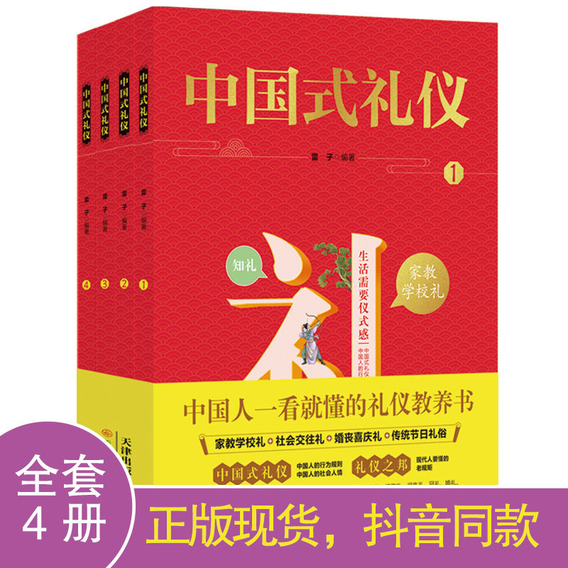 Chinese Etiquette All 4 Books A Book of Etiquette Education for Children