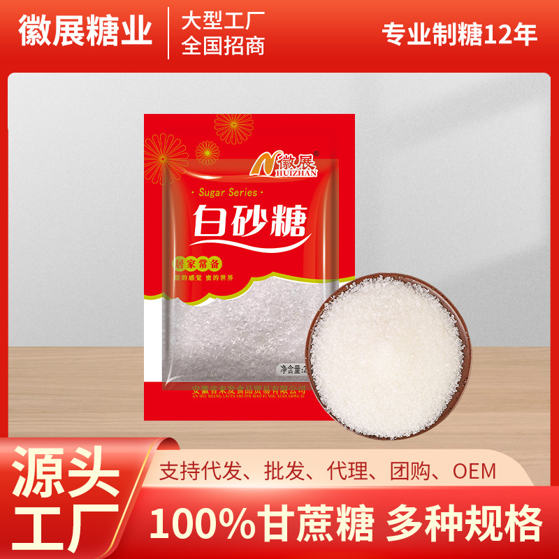 [Free Shipping] 10 Bags of 252g White Sugar, Sugar Cane, White Sugar, Hui Zhan Manufacturer Wholesale Small Packaging Bag Baking Mix