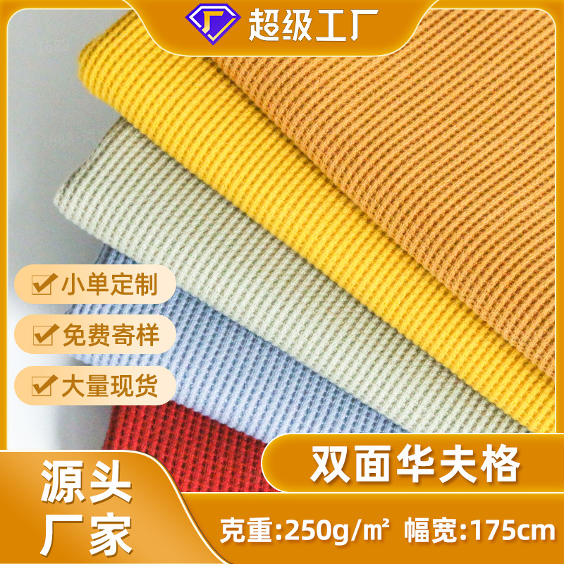 Factory Outlet 250g Double-sided Waffles Spring Hot Selling Polyester Cotton Knitted Wafer Cotton Shirt Set Fabric