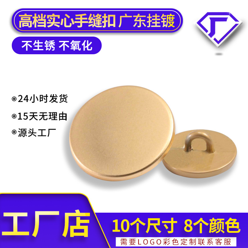 Factory Customized Flat Solid Metal Buttons, down Jacket Women's Suit Hand-Stitched Buttons, Coat Alloy Hand-Stitched Buttons