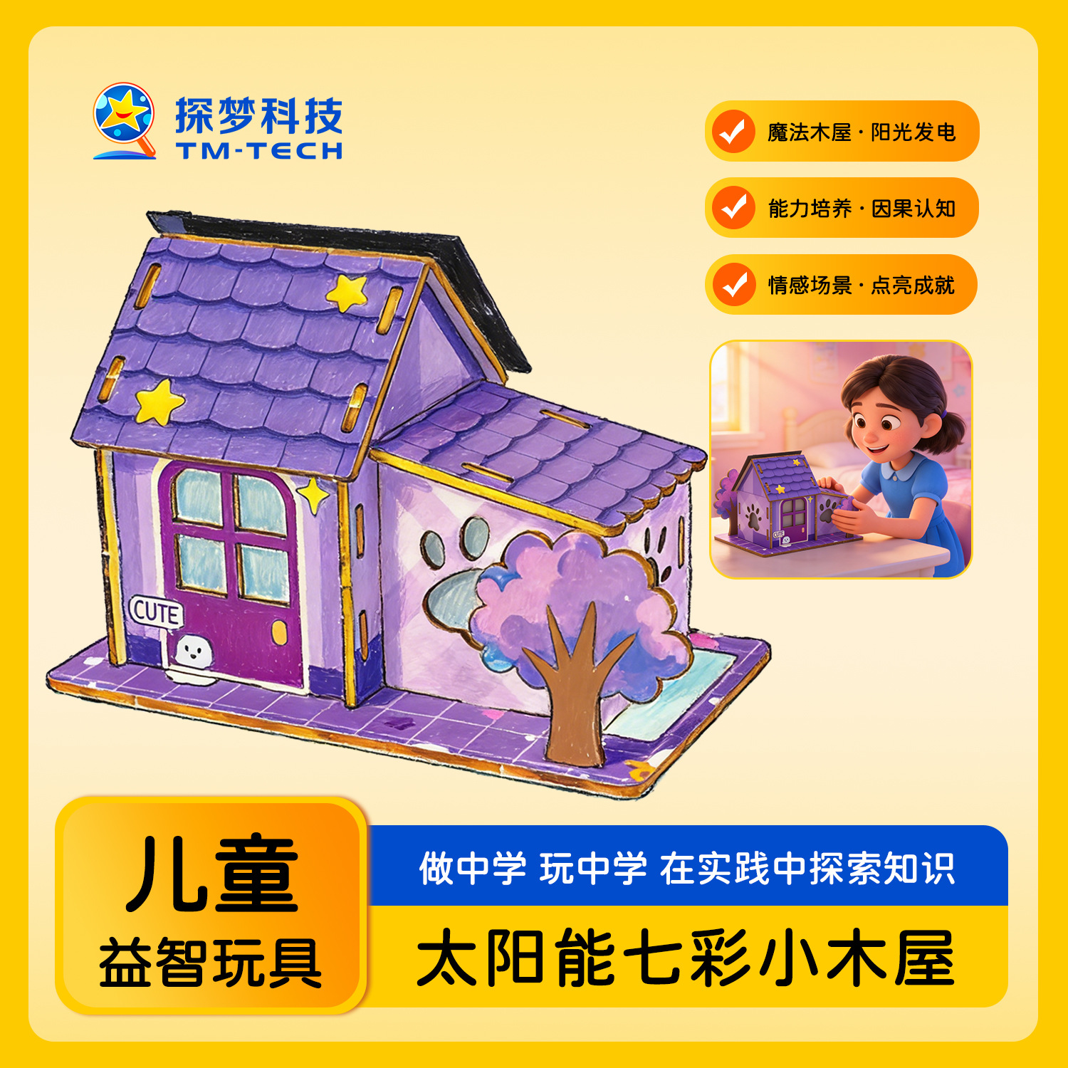 Solar-Powered Colorful Wooden House Science Experiment Steam Technology Small Project Science and Education Toys Children's Educational Toys