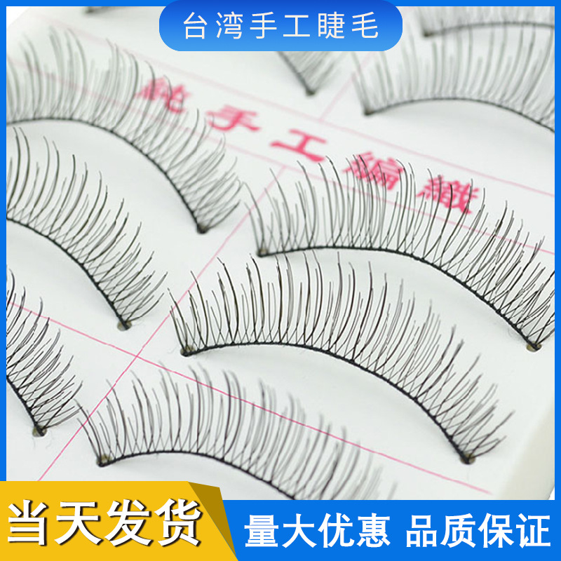 Taiwan's Pure Handmade Original Version 216 False Eyelashes 217 Ten Pairs Pack Natural Lightweight Soft Cotton Thread Stems for Photo Studio Students