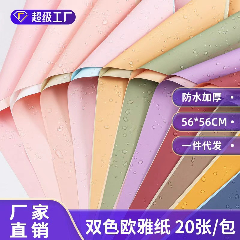 bouquet wrapping paper advanced sense two-color ouya paper waterproof solid color paper 20 sheets Sydney paper gift wrapping material